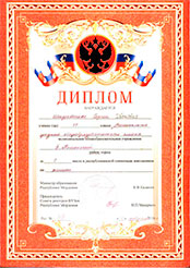 Диплом победителя регионального этапа Всероссийской школьной олимпиады по химии (2006 г.)