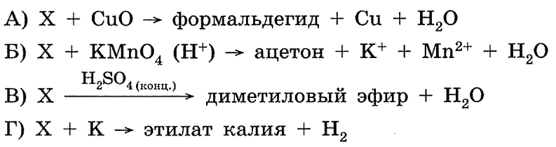 Задания №15. Химические свойства и получение кислородсодержащих соединений. Добротин.