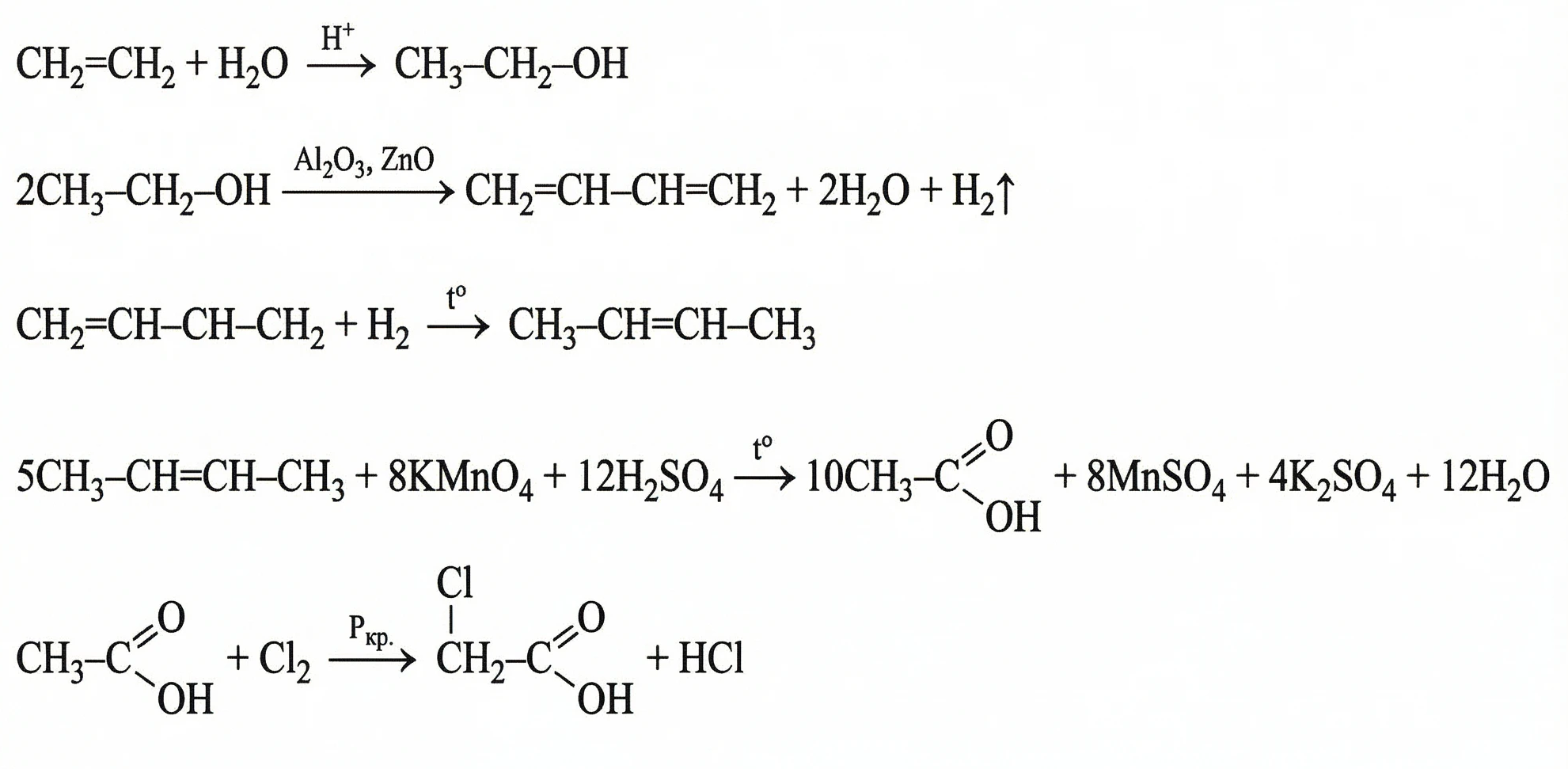 Задания №32. Органические цепочки.