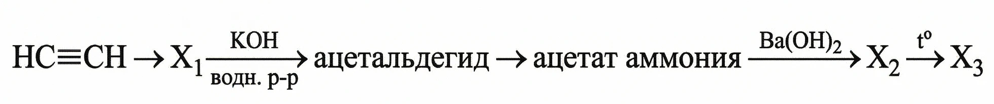 Задания №32. Органические цепочки.