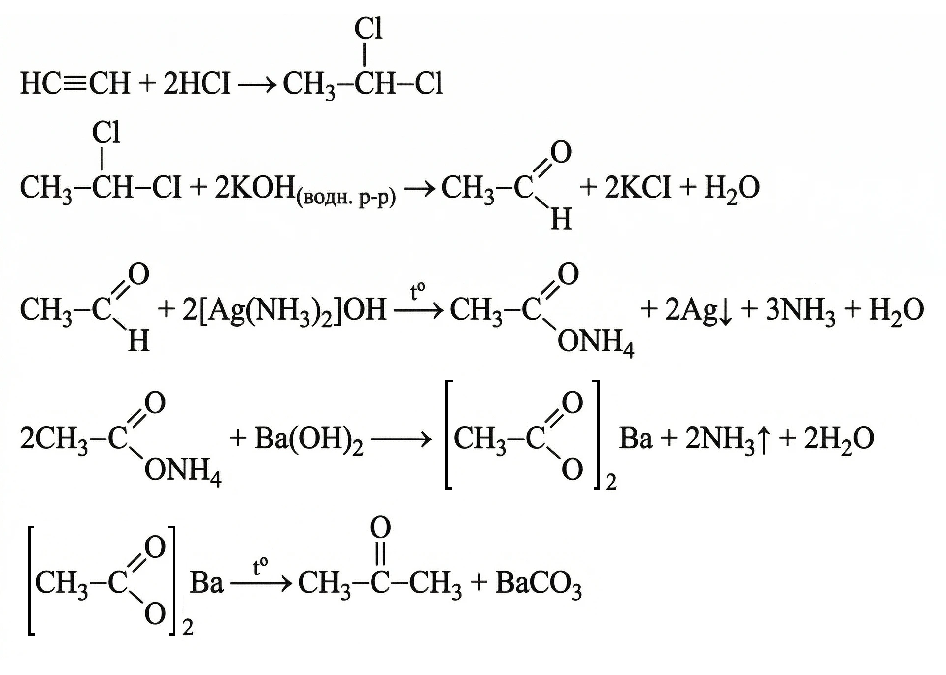 Задания №32. Органические цепочки.