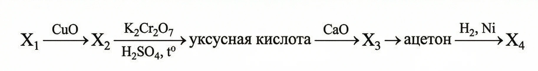 Задания №32. Органические цепочки.