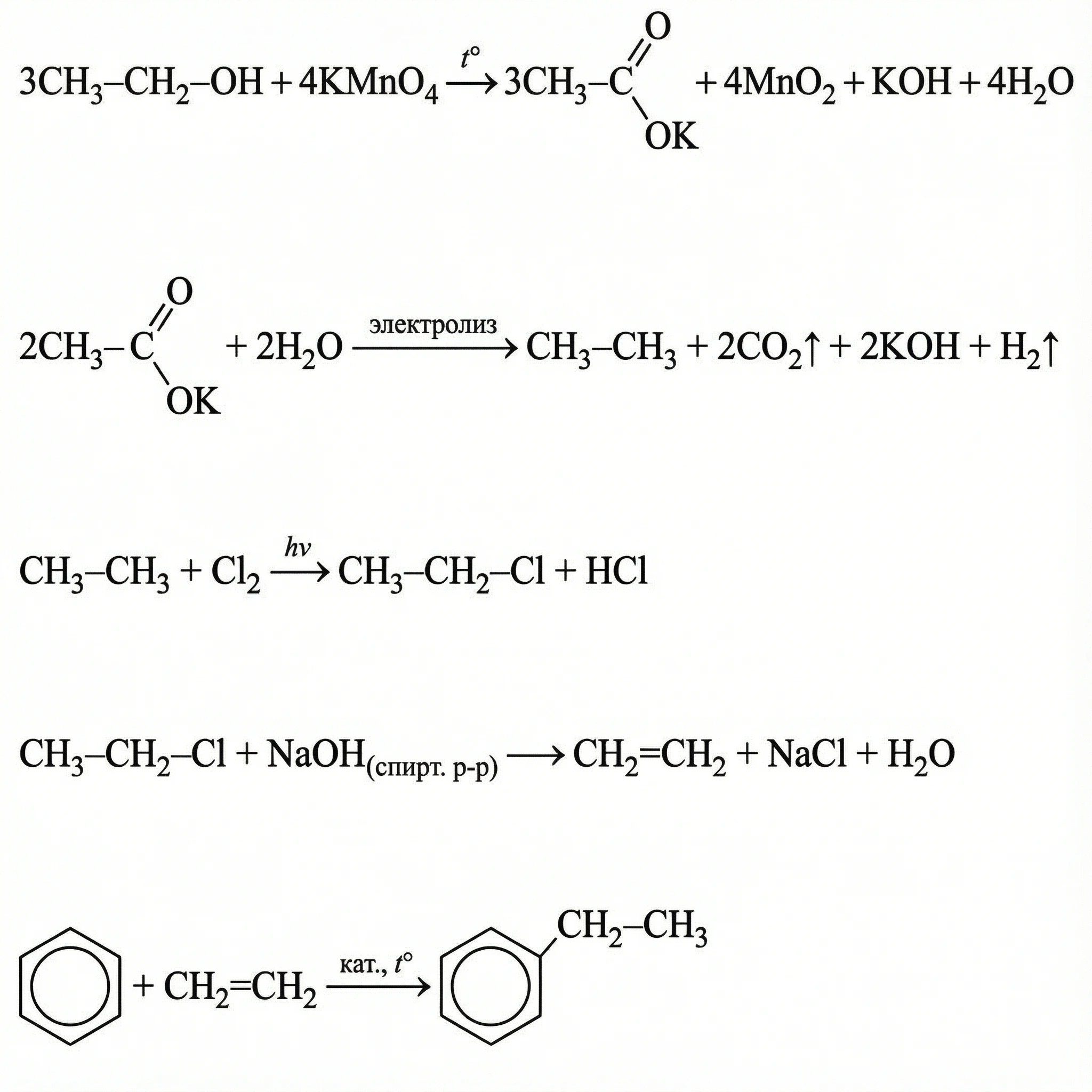 Задания №32. Органические цепочки.